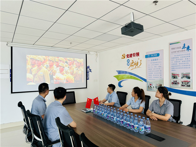 崢嶸歲月，致敬八一|華礦集團(tuán)黨支部組織開展“八一”建軍節(jié)主題觀影活動(dòng)