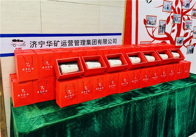 同心七載，筑夢同行|華礦集團為全體員工發(fā)放周年紀念禮物