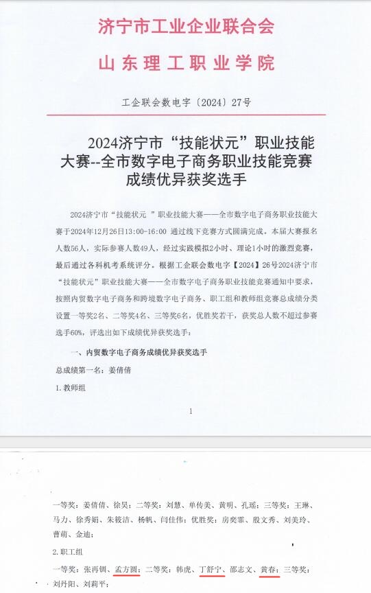熱烈祝賀華礦集團(tuán)員工榮獲2024濟(jì)寧市“技能狀元”職業(yè)技能大賽一、二等獎(jiǎng)