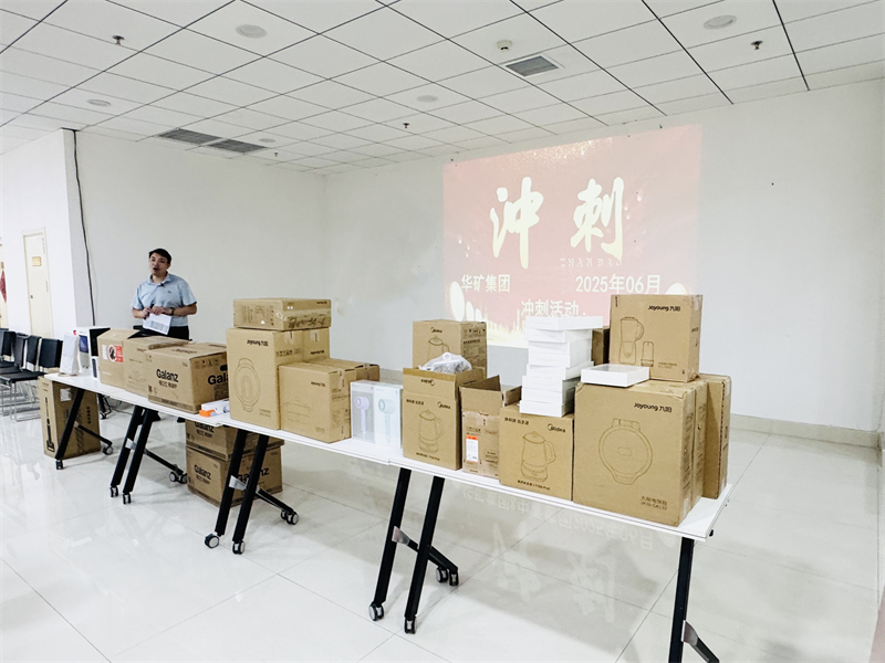 華礦集團(tuán)6月年中沖刺總結(jié)大會圓滿舉行！